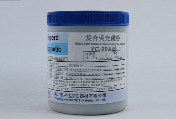 复合荧光磁粉 YC-20A型